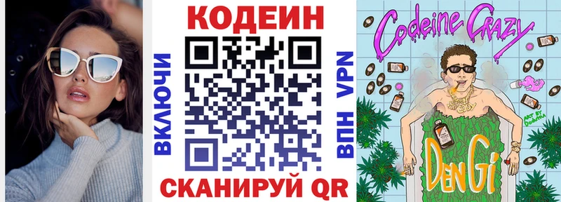 Кодеин напиток Lean (лин) сайты даркнета как зайти Енисейск